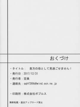 (C93)[濡羽色(空巣)]貴方の母として見過ごせません！(命运大秩序)_20