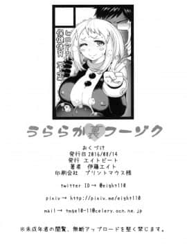 (C90)[エイトビート(伊藤エイト)]うららか裏フーゾク(僕のヒーローアカデミア]_28