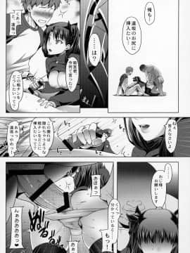 (C94) [涙穴庵 (涙目)] 衛宮家不貞肛交領域 ～遠坂凛の場合～ (Fate stay night)_12