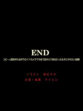 [DLメイト] コピー人間を作れるポラロイドカメラで今まで話すらできなかった女子にやりたい放題!_103