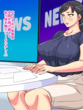 [ハイレグピーチ][空間操作で生放送中の女子アナに異空間からエロいことをしてみました]_039_03_01