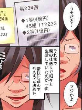 [DLメイト] 宝くじを当てて金持ちになったら今まで見向きもしなかった女達を好き放題にできた_02