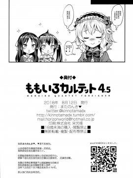 [绅士仓库汉化] (C94) [Horizontal World (またのんき▼)] ももいろカルテット4.5 (アイドルマスター シンデレラガールズ)_0019