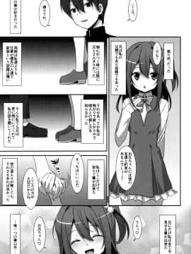 (C94) [TIES (タケイオーキ)] 私の、お兄ちゃん 総集編 (オリジナル_113