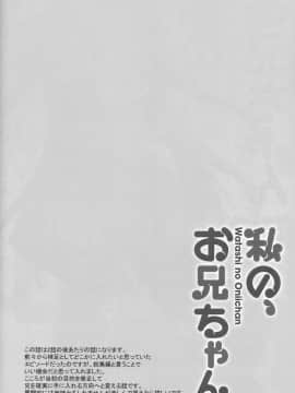 (C94) [TIES (タケイオーキ)] 私の、お兄ちゃん 総集編 (オリジナル_126