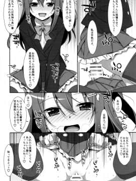 (C94) [TIES (タケイオーキ)] 私の、お兄ちゃん 総集編 (オリジナル_015