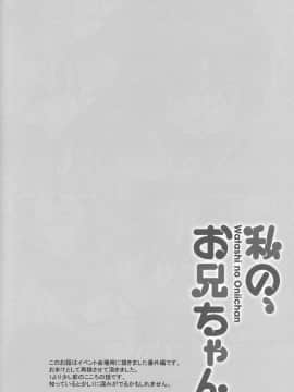 (C94) [TIES (タケイオーキ)] 私の、お兄ちゃん 総集編 (オリジナル_112