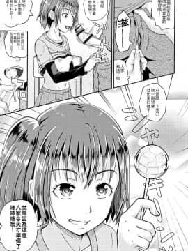 [ぽんこっちゃん] きゃんでぃ☆れっすん (ノドハメ) [中国翻訳]_P151