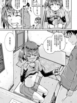 [ぽんこっちゃん] きゃんでぃ☆れっすん (ノドハメ) [中国翻訳]_P153