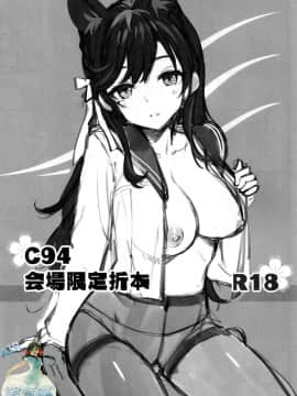 [空気系☆漢化] (C94) [じぇのばけーき (たかやKi)] C94 会場限定折本 (アズールレーン)