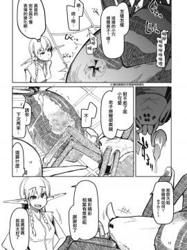 [CE家族社](C94) [めたもる (りょう)] ドスケベエルフの異種姦日記5 [中国翻訳]_14