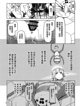 [CE家族社](C94) [めたもる (りょう)] ドスケベエルフの異種姦日記5 [中国翻訳]_21