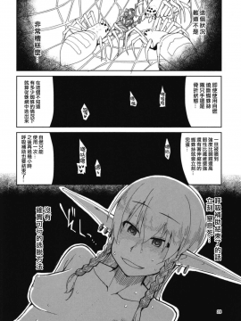 [CE家族社](C94) [めたもる (りょう)] ドスケベエルフの異種姦日記5 [中国翻訳]_30