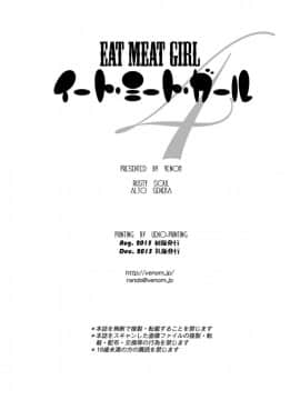 [VENOM (Rusty Soul、或十せねか)] Eat Meat Girl 4 (ラブライブ!) [瑞树汉化组] [DL版]__0033